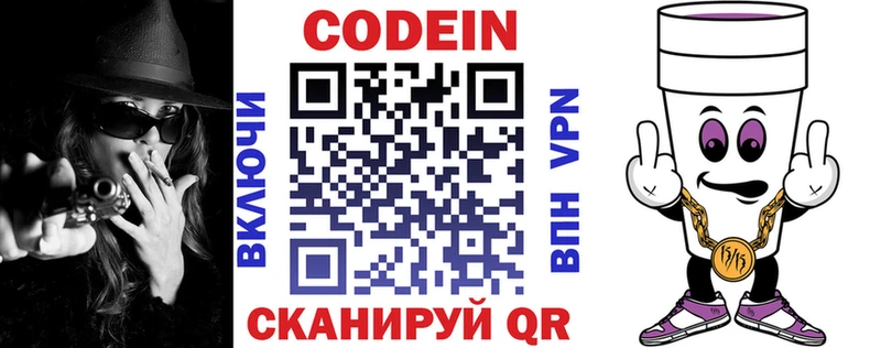 Codein напиток Lean (лин) Купить Карабаш